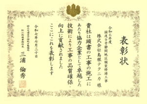 協力企業表彰を受賞